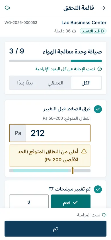 قائمة تحقق قيد التعبئة على الهاتف.