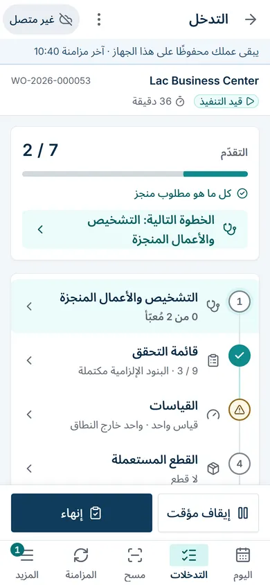 التطبيق الميداني دون اتصال: يوضّح الشريط أن العمل محفوظ على الجهاز.
