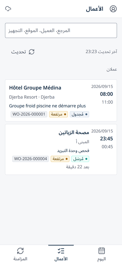 تطبيق الفني Actireq على الهاتف: يوم العمل الجاري