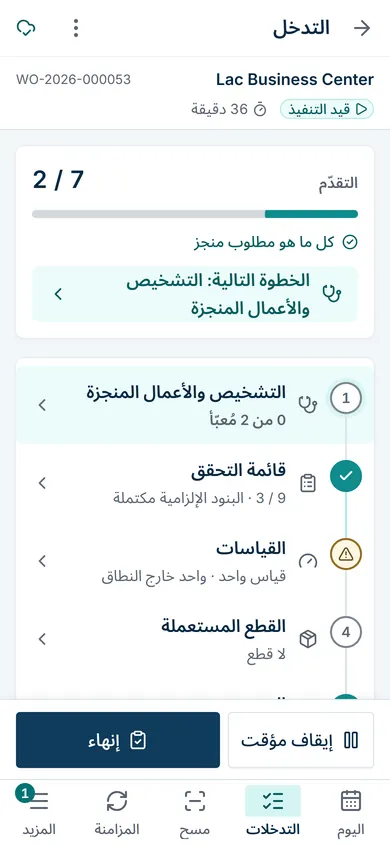 تدخّل جارٍ على هاتف الفني: الخطوات بالترتيب، والخطوة التي ما زال الإنهاء ينتظرها، ومدى التقدّم.