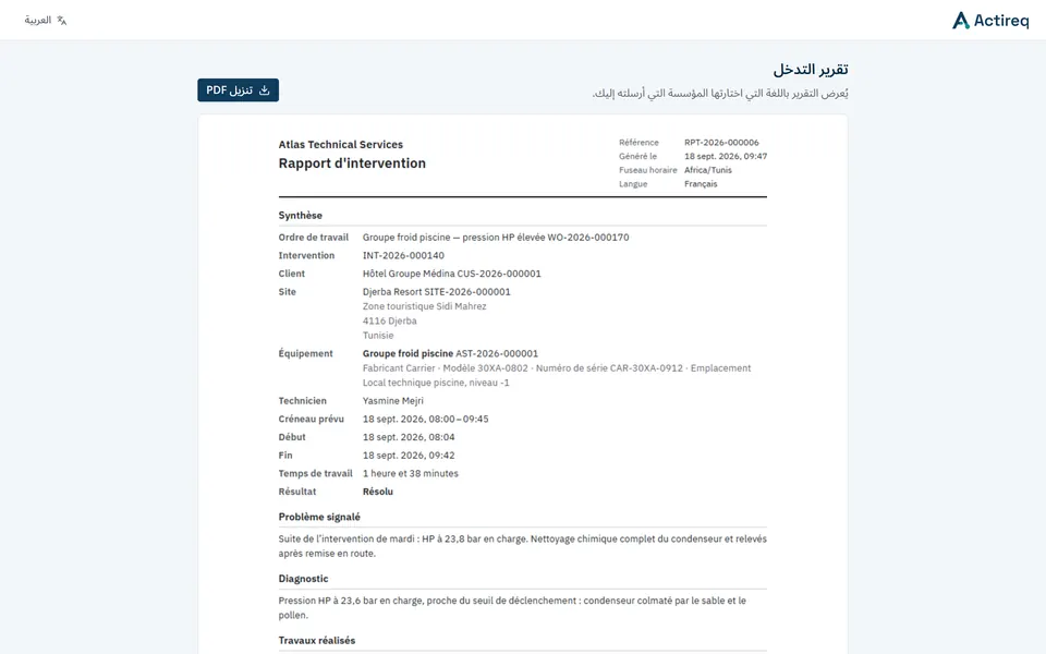 تقرير التدخّل كما يفتحه العميل من رابطه الآمن: صفحة التقرير وملف PDF للتنزيل، دون حساب يُنشأ.