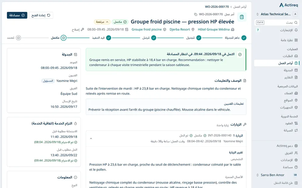 أمر عمل في Actireq: العميل والموقع والتجهيز والفني والزيارة وقائمة التحقق والتقرير.